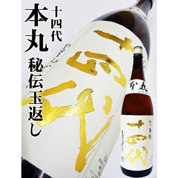 日本清酒 - 十四代 本丸 秘伝玉返 1800ml